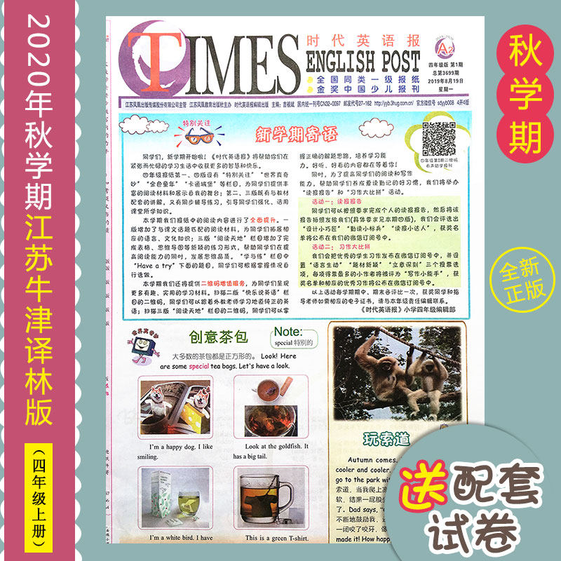 Times English News Primary School 4th Grade Book of English Newspapers Jiangsu Education Oxford Translation of the autumn semester 2020