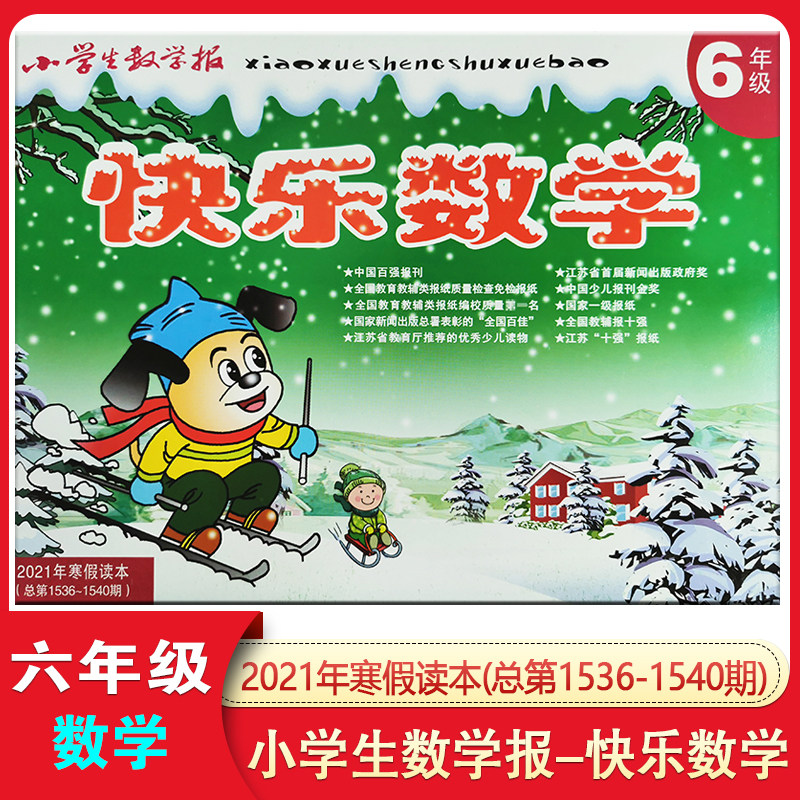 Primary school students maths report 6th grade Happy math 6 upper register winter vacation homework 2021 chill fake read book