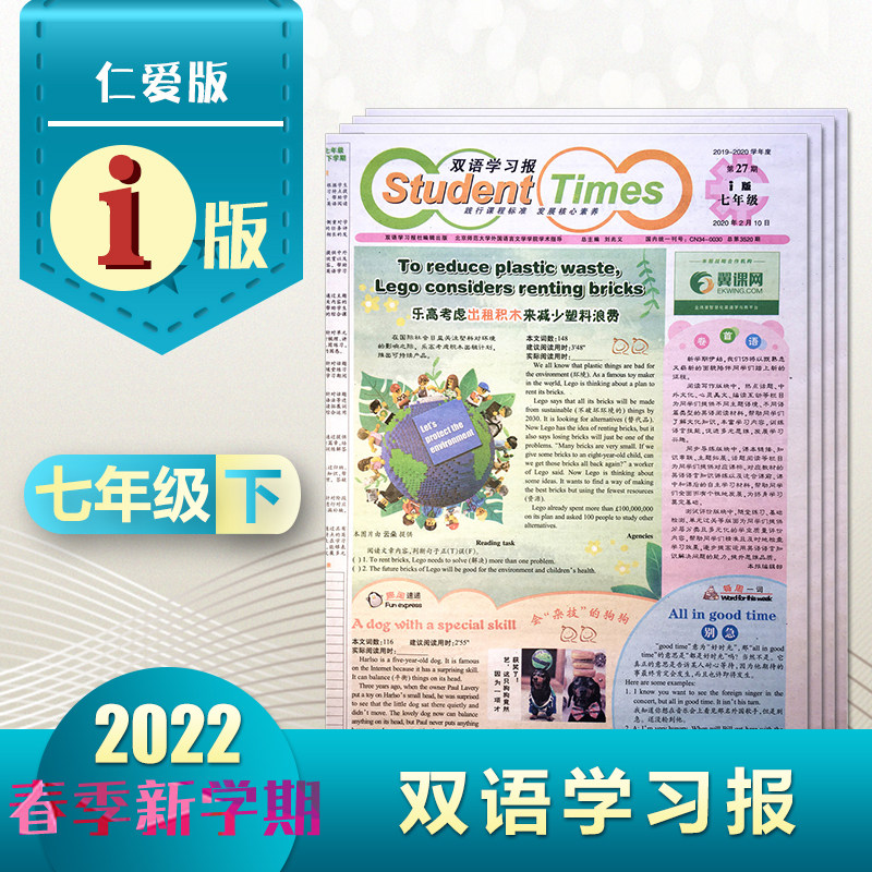 Bilingual study newspaper Renai I version 7th grade 2nd volume 2022 next semester science edition students English tutoring