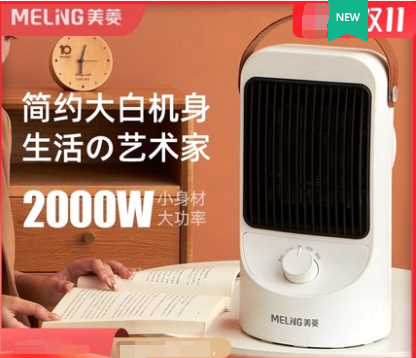 Meiling Heater Household Heater Small Office Heater Heater Energy Saving Heater Bathroom Little Sun