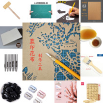 Blue calico medicine patch type paste dyeing production materials training experience DIY tools extracurricular development teaching materials and equipment