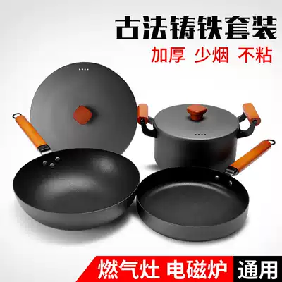 Perfect wife set pot combination wok soup pot pot non-stick induction cooker Home Wok three-piece kitchen utensils