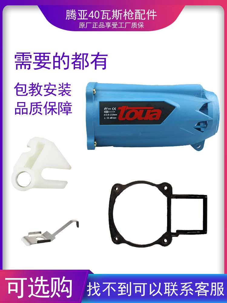 Tenya Gas Gun Accessories Chassis Gas Grab Handle Nail Gun Spring Gas Nail Gun Trigger Gas Tank Cover Assembly