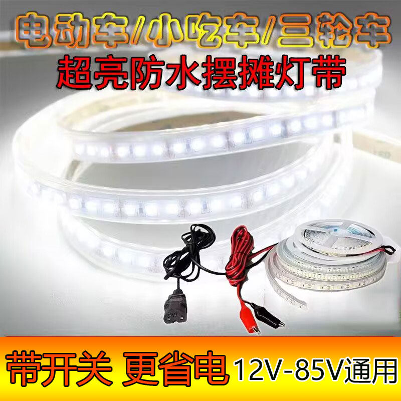Трехколесный велосипед stall light strip 12v-72v night market truck advertising light освещение тележки для закусок водонепроницаемая затемняющая мягкая световая полоса