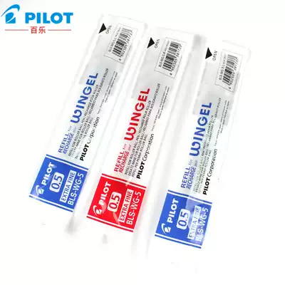 Japan imported PILOT Baile BLS-WG-5 neutral water-based pen refill 0 5mm for BL-WG-5