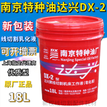 Nanjing special oil Daxing wire cutting fluid Daxing DX-2 wire cutting fluid