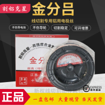 Original gold branch LV wire cutting special wire 0 2 Fixed length 2000 meters wire cutting molybdenum wire nationwide
