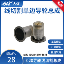 Wire Cutting Accessories Yichang Brand 020 077 571 Single Guide Wheel Assembly Special Price 29 Yuan