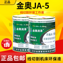 Jinao JA-5 environmental protection wire cutting fluid wire cutting fluid 140 yuan Jiangsu Zhejiang Shanghai and Anhui