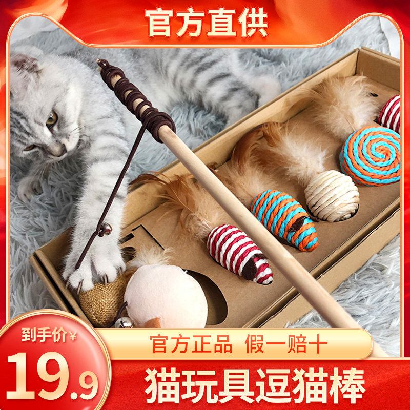 Cat toy tease stick resistant feather Bell mouse kitten kitten kitten suit self-Hi grinding tooth stick cat cat supplies