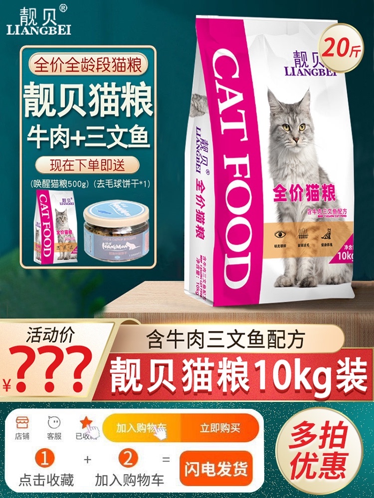 Liangbei cat food 10kg beef salmon Adult cat kitten Fattening hair gills bright eyes Full stage 20 kg cat food