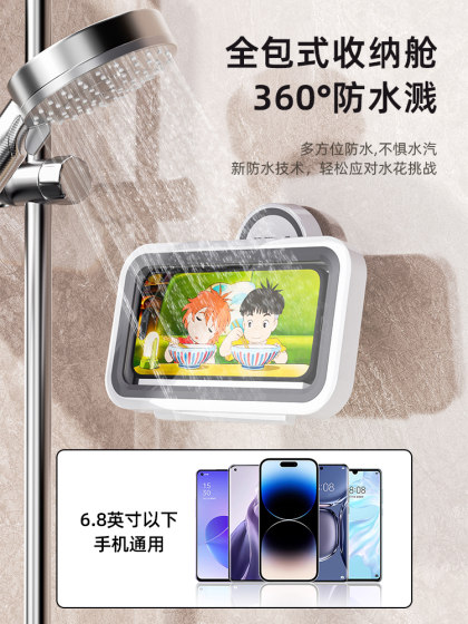 浴室手机支架防水手机盒洗澡追剧神器卫生间各种手机免打孔置物架