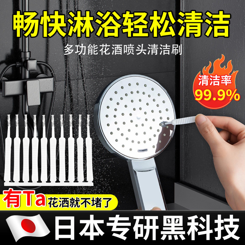 Japanese Shower Head Cleaning Brush Tool for Bathroom Showerhead to Prevent Clogging and Remove Limescale from the Spray Head Japanese Shower Head Cleaning Brush Tool for Bathroom Showerhead to Prevent Clogging and Remove Limescale from the Spray Head