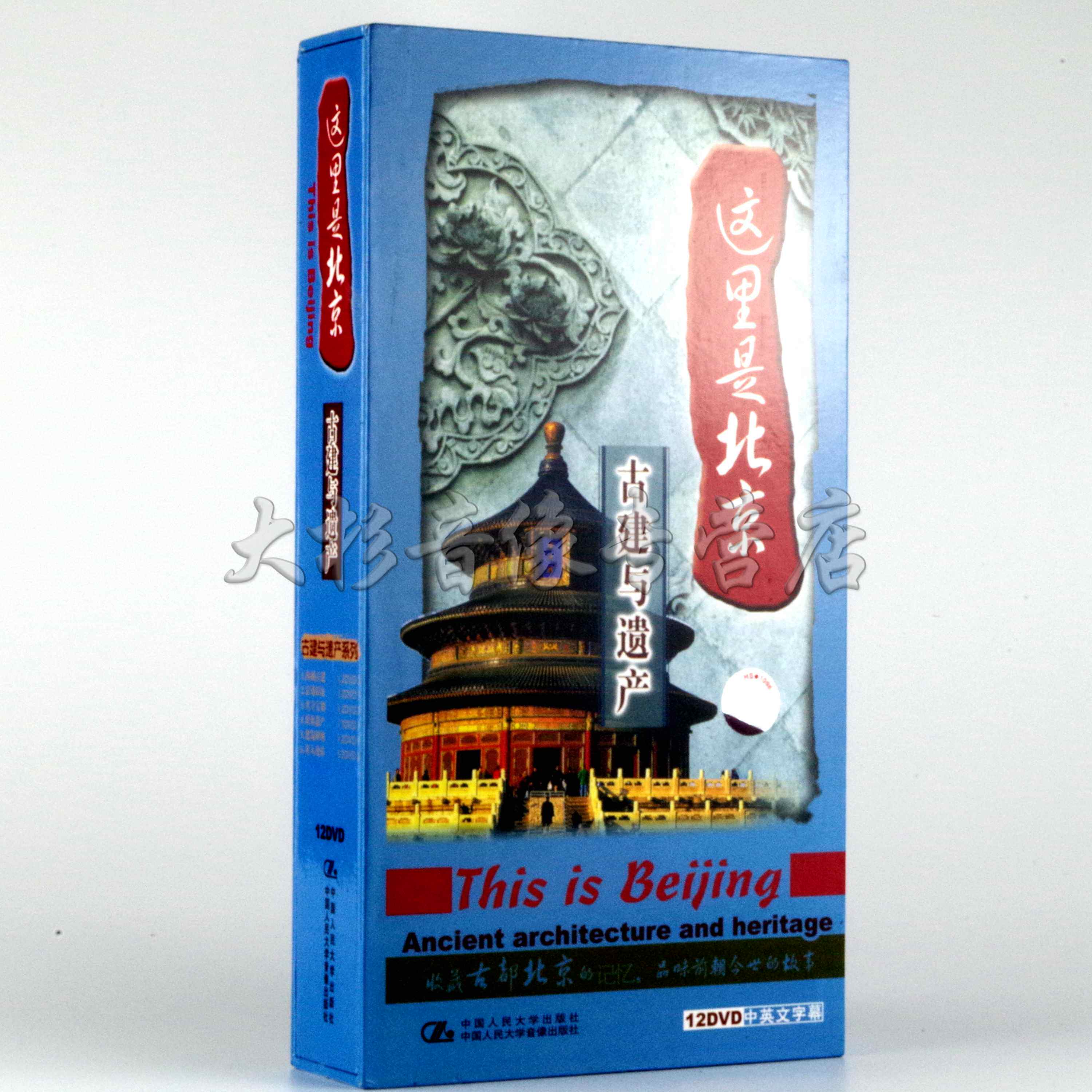 Genuine Documentary Sino-British Caption Here is the Beijing Series-Ancient Kin Legacy DVD Disc Treasury-Tibetan Edition 12 Disc