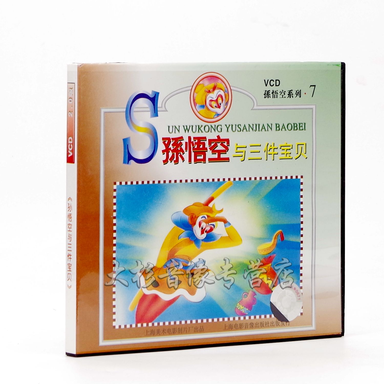 Genuine Shanghai Art Film Studio Sun Wukong and three babies 1 disc VCD CD cartoon