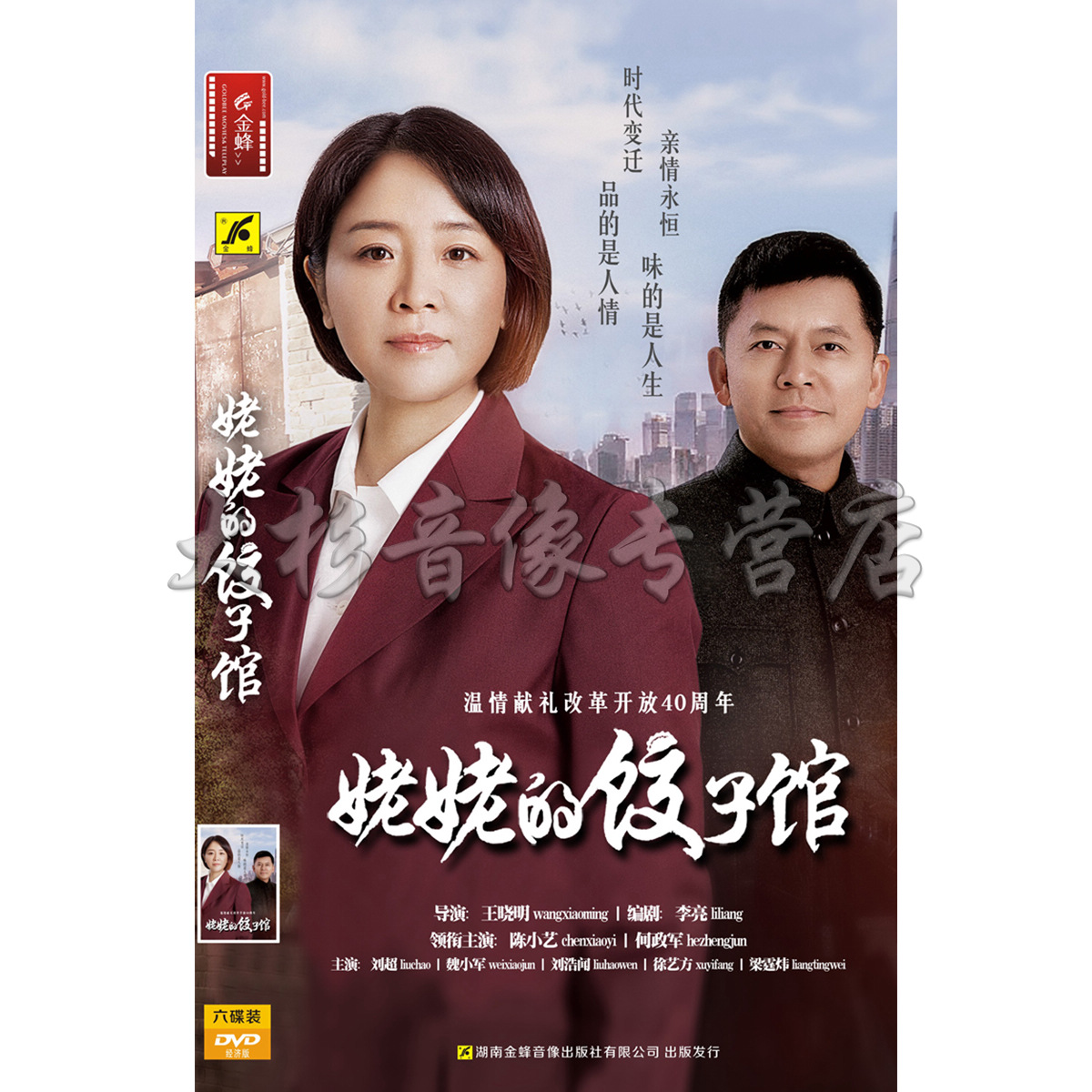 Genuine TV series Grandma's Dumpling Restaurant DVD Compact 6-disc economic version Chen Xiaoyi