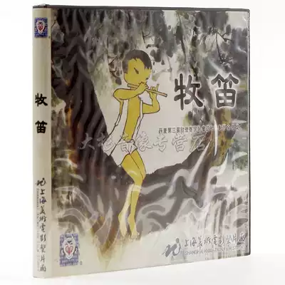 Genuine Shanghai Art Film Studio Mu Di 1 disc VCD disc animation cartoon