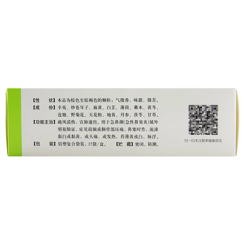 Низкий?] Lunan Nose Yuan Tongqiao Гранулы 15G*15 мешков/ящик для лба или скулости скулы, застой носа, насморк, белый или липкий желтый, или головная боль, или лихорадка, тонкая желтая или белая, пульс плавает.