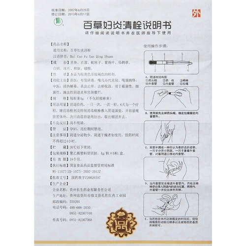 6 БЕСПЛАТНАЯ ДОСТАВКА ПРИМЕНЕНИЯ ВСЕМ 28] Чаншенг Байкао Женщина Яньян Цинлуо 4G*6 Чистое тепло, детоксикация, инсектицидная, анти -кишечная, эрозия шейки матки