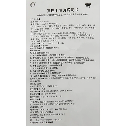 同仁堂 Coptis chinensis 0,31 г*36 кусочков легких и желудка горячих расцветает головокружение, вызванное головокружительной зубной болью и запор