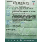 Mentholatum, мятный мазь от ожогов, средство от укусов комаров, 28G, против зуда