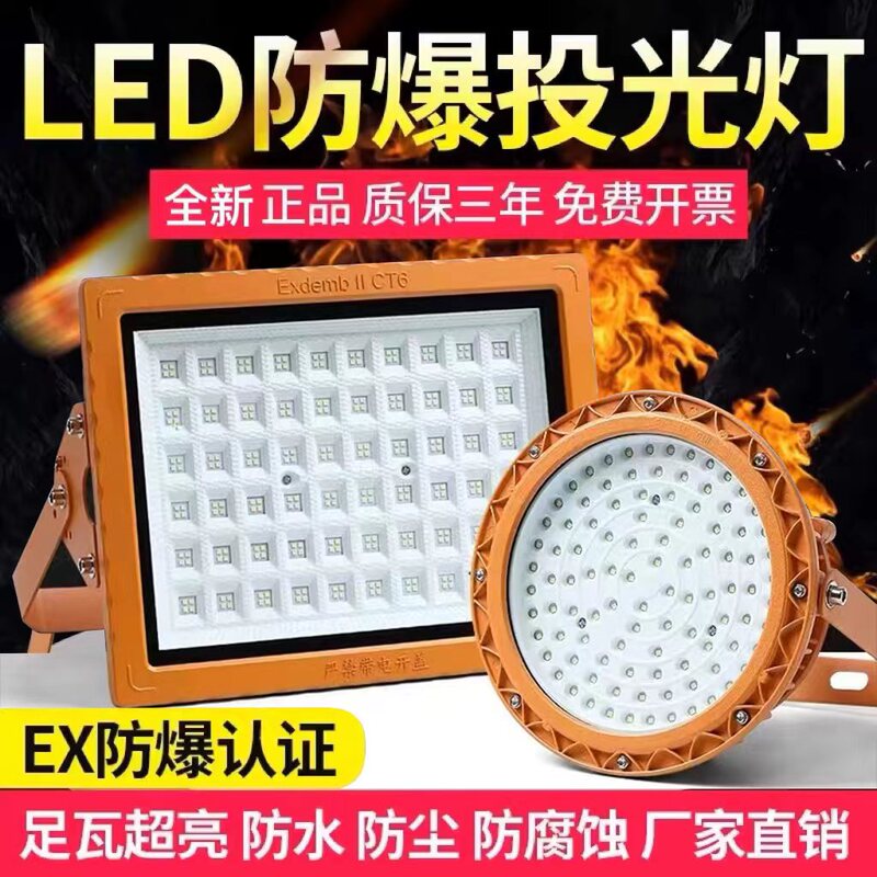 Led Explosion-Proof Lights for Warehouses, Workshops, Chemical Plants, Gas Stations, Anti-Corrosion, Waterproof, Dust-Proof, Explosion-Proof Floodlights, Outdoor Spotlights Led Explosion-Proof Lights for Warehouses, Workshops, Chemical Plants, Gas Stations, Anti-Corrosion, Waterproof, Dust-Proof, Explosion-Proof Floodlights, Outdoor Spotlights