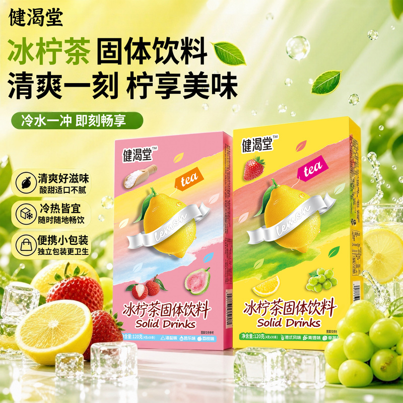 Jianketang Iced Lemon Tea Instant Drink Hong Kong Style Lemon Tea Sea Salt Lychee Guava Multi-Flavor Student Instant Drink