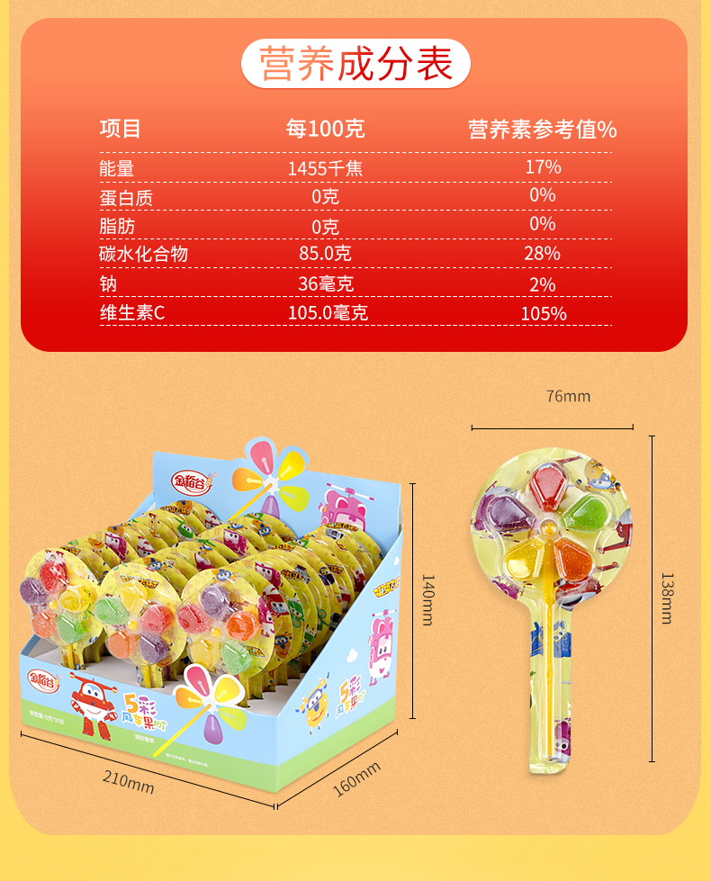 【金稻谷】维C风车糖棒棒糖30支