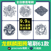 Procreate brush dragon unicorn ancient style clothing architectural totem Chinese style traditional pattern ipad material 160