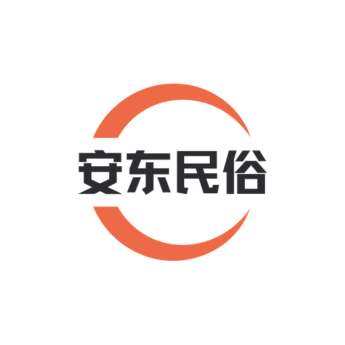 安东民俗礼物原创