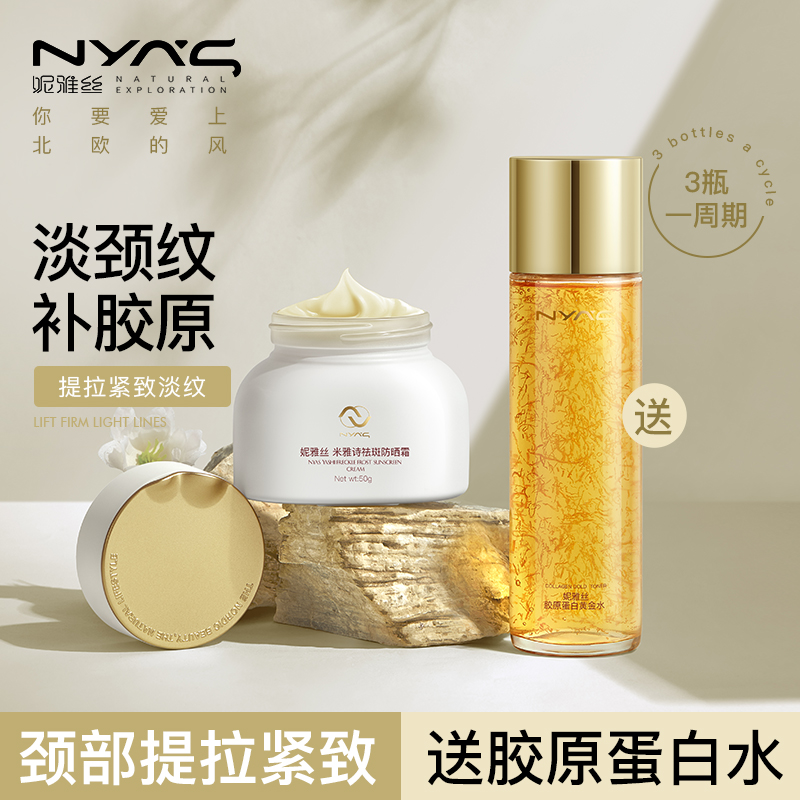 NYAS Nias Neck Cream Tight-pull Close Down Neck Stroke Care Neck Care Artist Swan Cedarneck