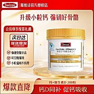 wisse斯维诗钙片维生素d柠檬酸钙片