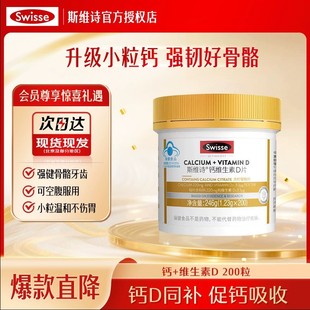 wisse斯维诗钙片维生素d柠檬酸钙片