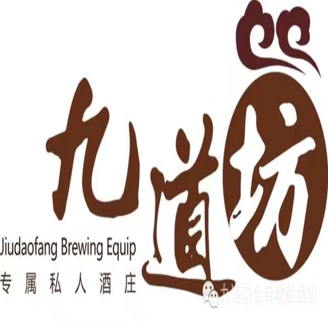 九道坊智能全自动酿酒机工厂店