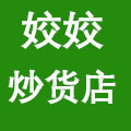 姣姣炒货店的LOGO
