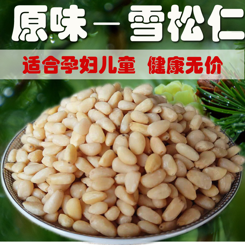20 New goods Songren Snow Songren Original Pine Nuts Pine Nuts Rinsheng vacuum 500 gr