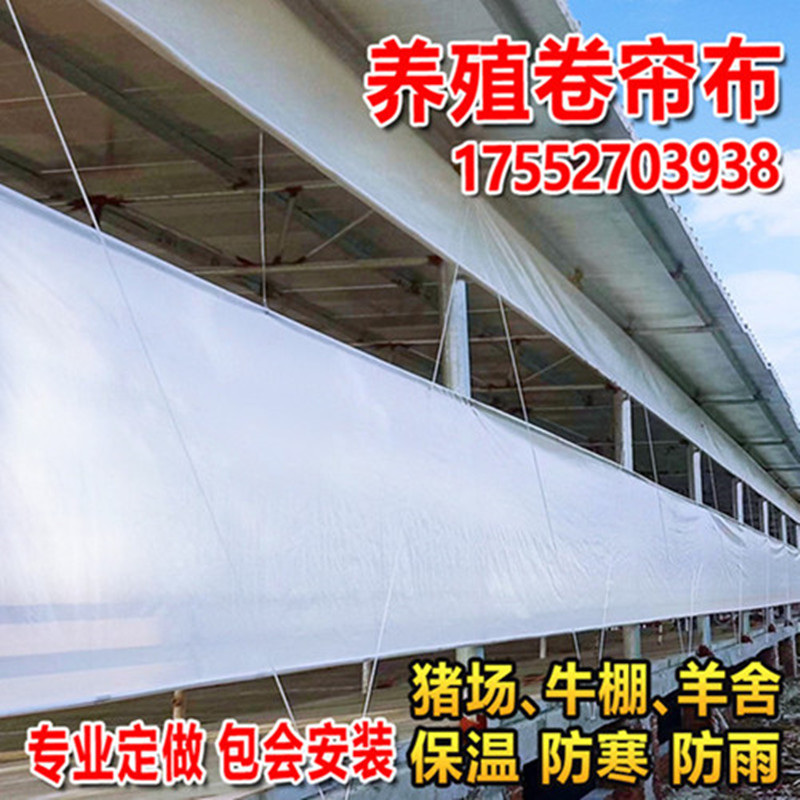 Customized farm roller shutter pig farm livestock insulation cold barrier curtain breeding tarpaulin canvas rainproof cloth thickened