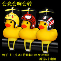 Broken wind duck shaking sound duckling yellow duck helmet with turbo duck motorcycle bicycle electric car Duck bell