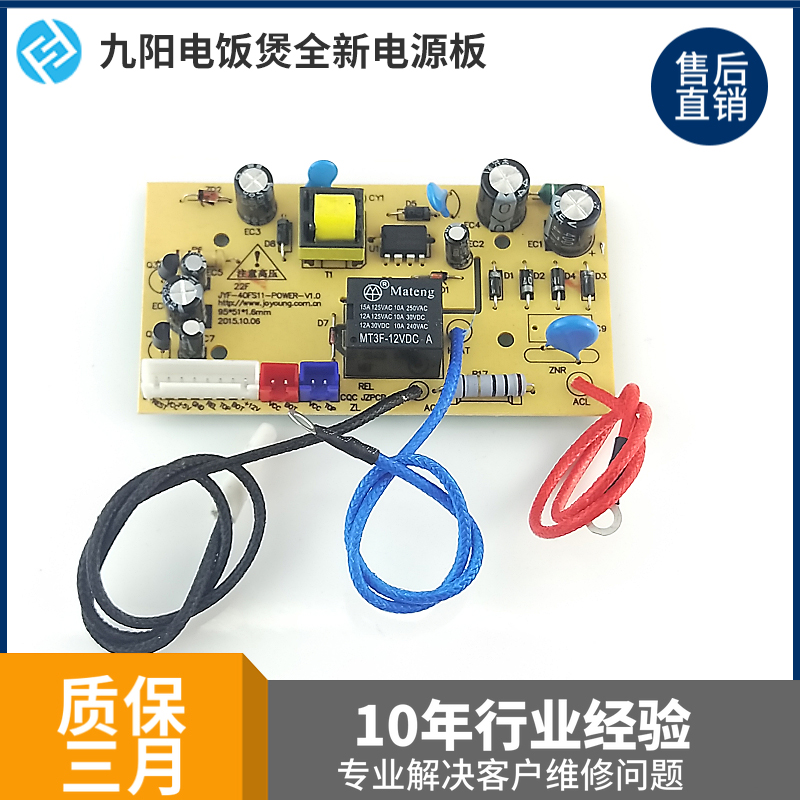 Jiuyang rice cooker power board JYF-30FE05 40FS11 40FS82 40FS16 circuit motherboard accessories