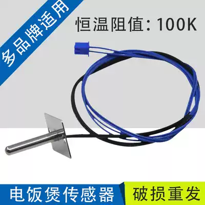 Jiuyang rice cooker upper cover thermostat temperature sensor JYF-40FS10 JYF-40FS19 50FS19