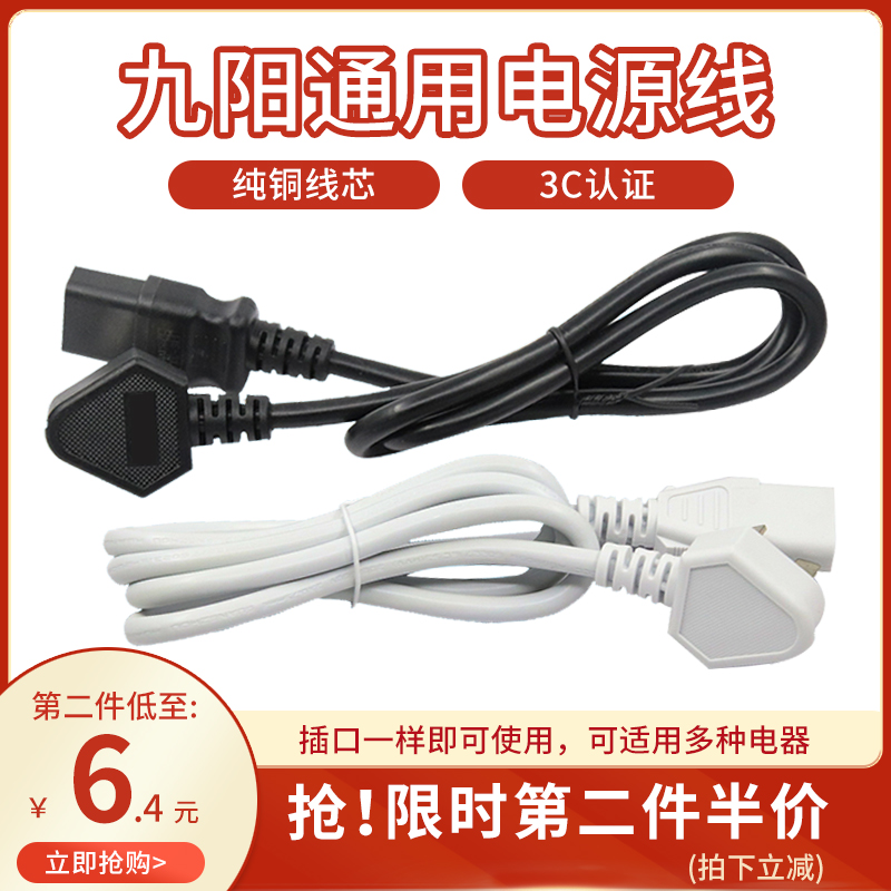 Joyoung rice cooker power cord three-hole universal soymilk machine computer cable electronic pressure cooker original plug cord