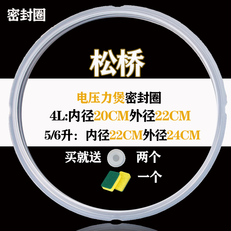 Original fitting pine bridge electric pressure cooker rubber ring electronic pressure cooker sealing ring 4L 4L 5L 6L 4 liters 5 liters 6 liters