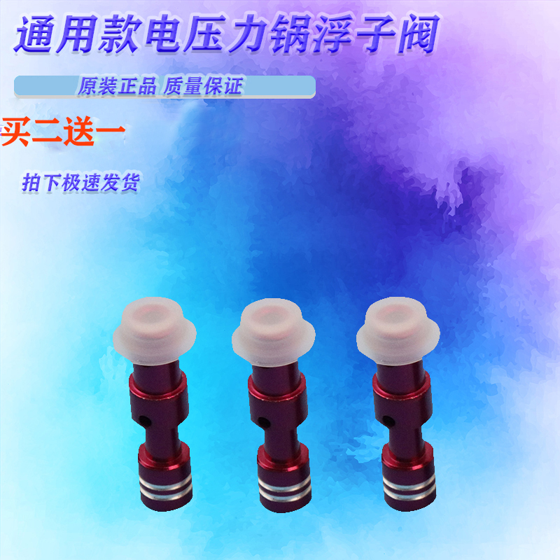 Midea electronic pressure cooker rice cooker check valve core accessories cover hole gasket float valve rubber ring