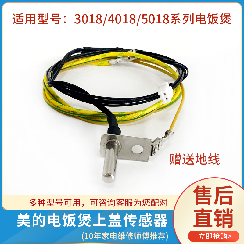 Midea rice cooker upper lid temperature sensor accessories temperature control induction probe rice cooker top pot lid thermometer