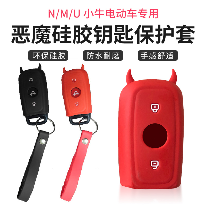 Applicable calf N1S U1 U US electric car key shell remote control bag pendant silicone cover modification accessories