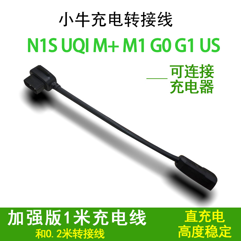 Small cow charging G0 N1s N1s U1 M1 M1 M US U G1 battery switching wire charging pile adapter