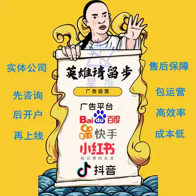 Advertising Little red book Baidu quick hand fun headlines Sina 360 Phoenix wide point communication information flow promotion