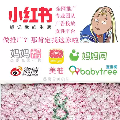 Advertising small red book beauty pomelo mother network mother help microblog baby tree female powder platform to promote account opening