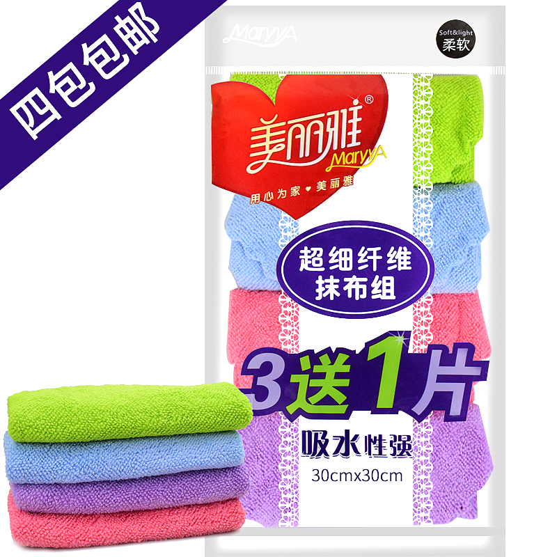 Beautiful ultrafiber rag 4 pieces of water absorption without cutting off the hair fine fiber rag kitchen home rag