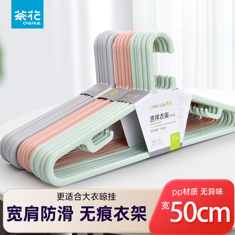 Tea flower large number drying clothes hanger 50cm Men's anti-slip increase thickened plus coarse and no-mark plastic hanger durable lengthened 